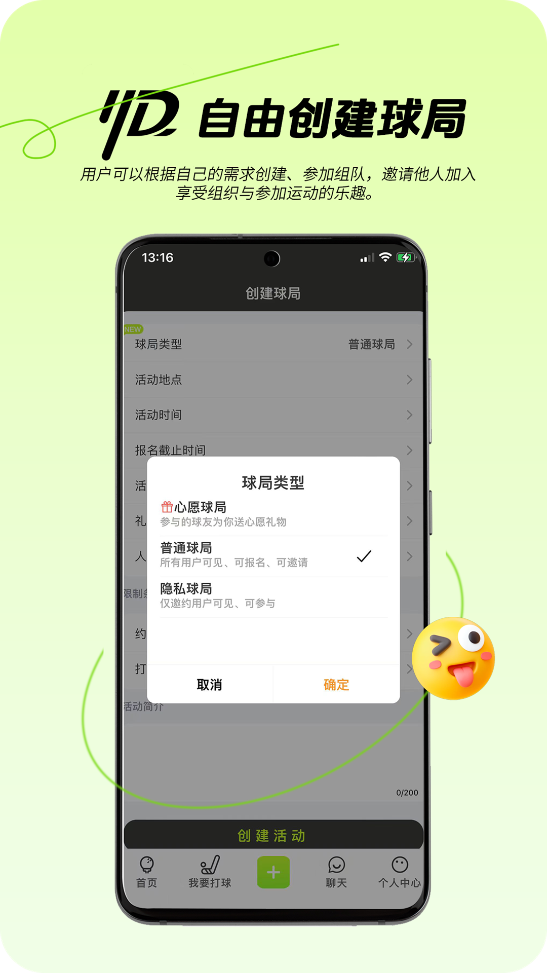 精彩截图-约搭2025官方新版