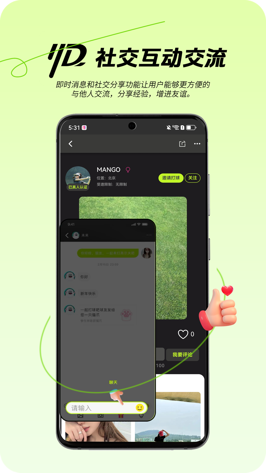 精彩截图-约搭2025官方新版