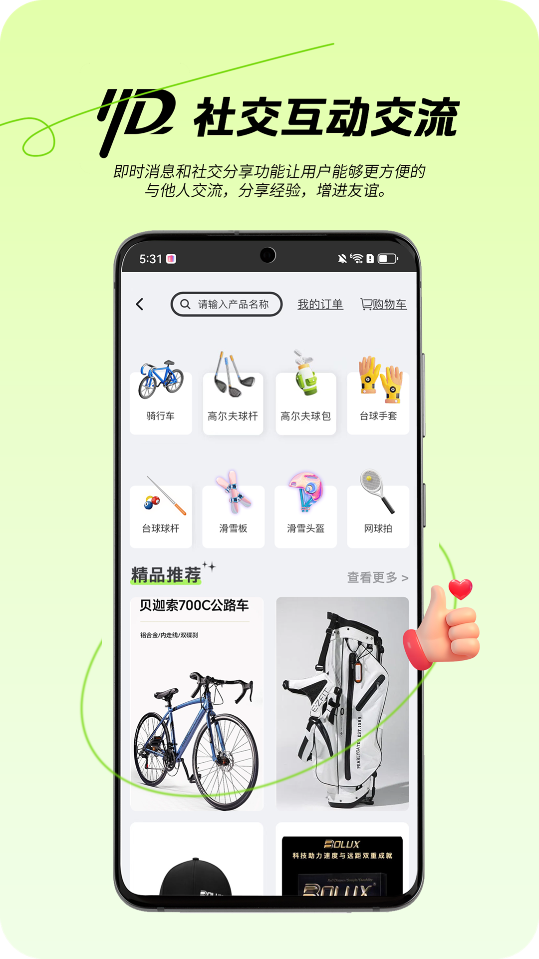 精彩截图-约搭2025官方新版