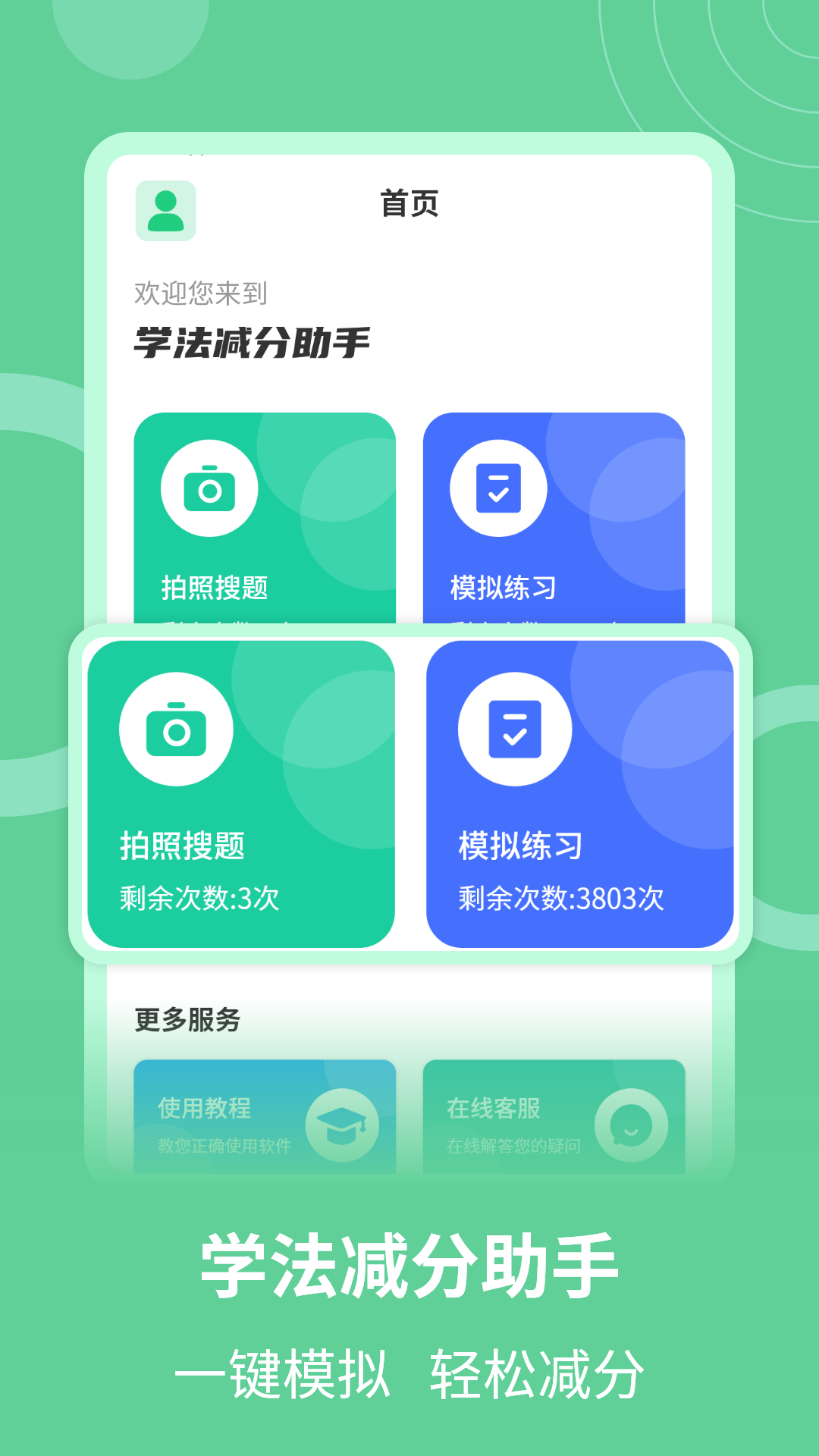 精彩截图-学法减分题库助手2025官方新版