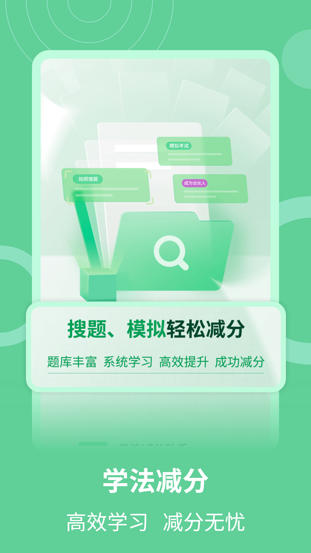 精彩截图-学法减分题库助手2025官方新版