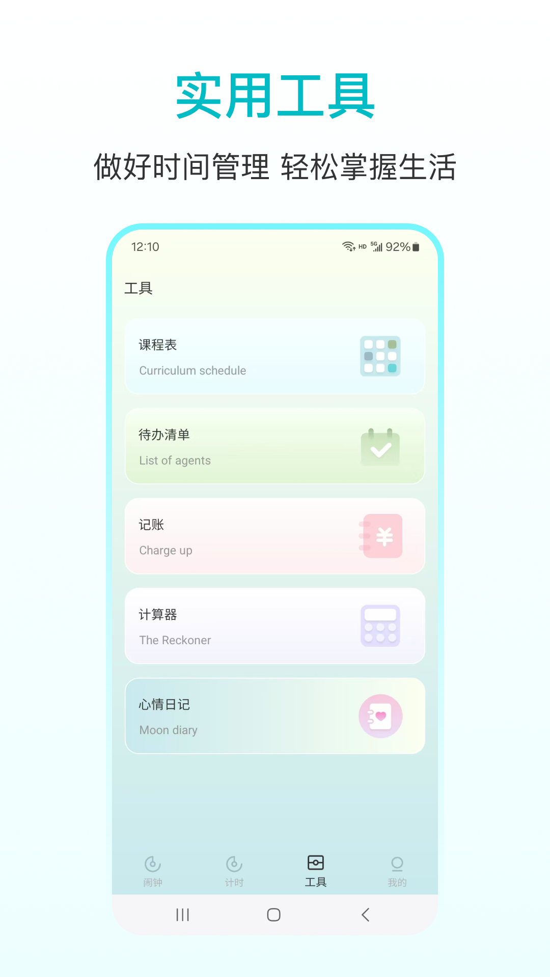 精彩截图-闹钟Pro2026官方新版