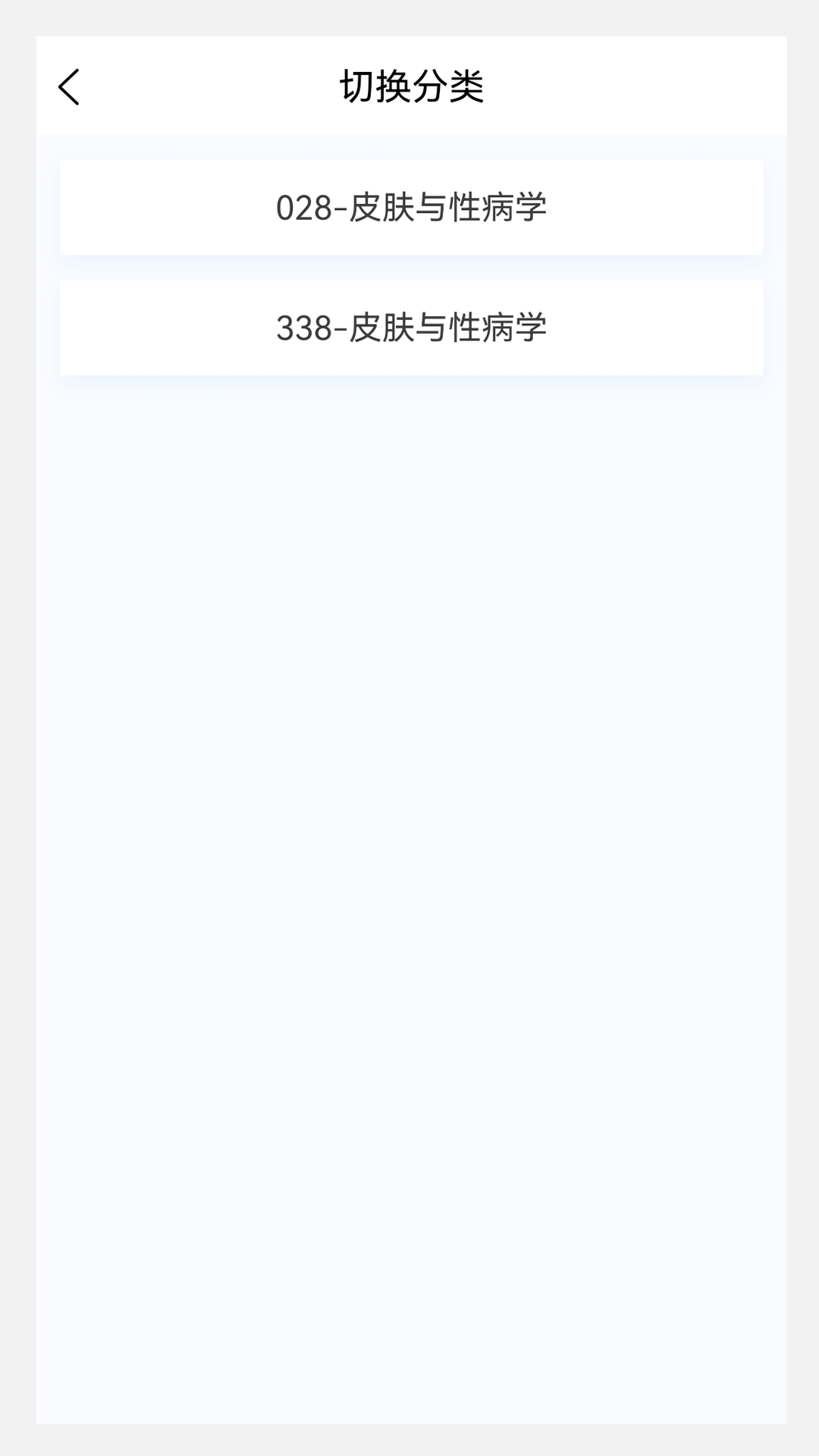 精彩截图-皮肤与性病学新题库2025官方新版