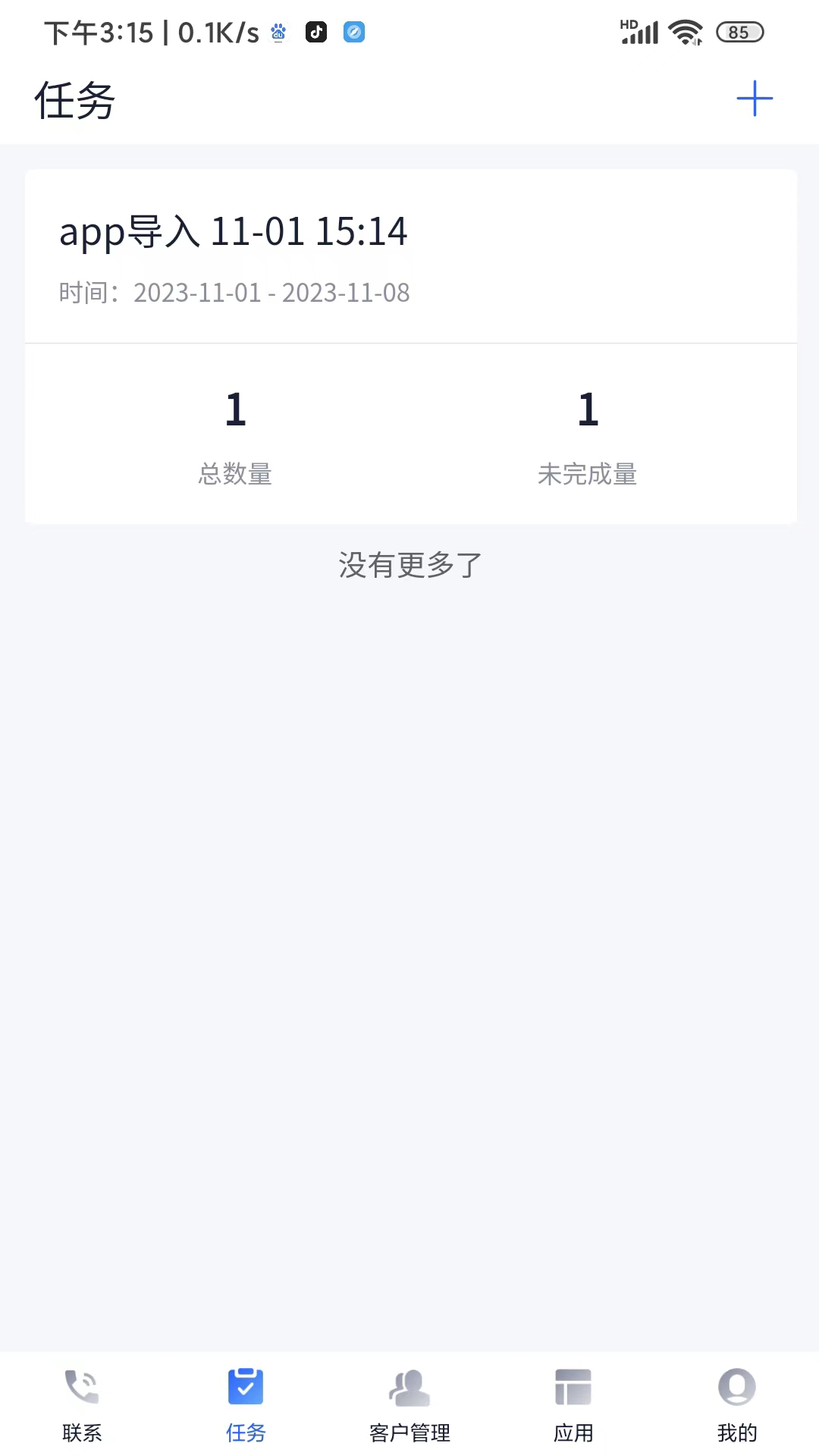 精彩截图-企话宝2025官方新版