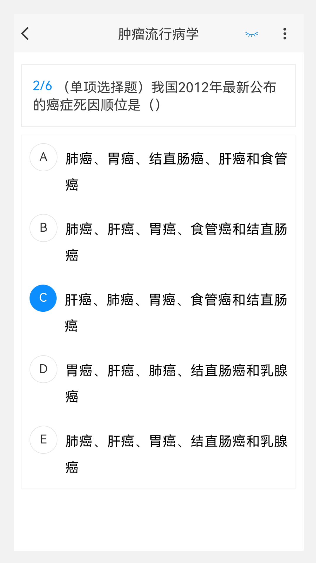 精彩截图-中医皮肤与性病学新题库2025官方新版