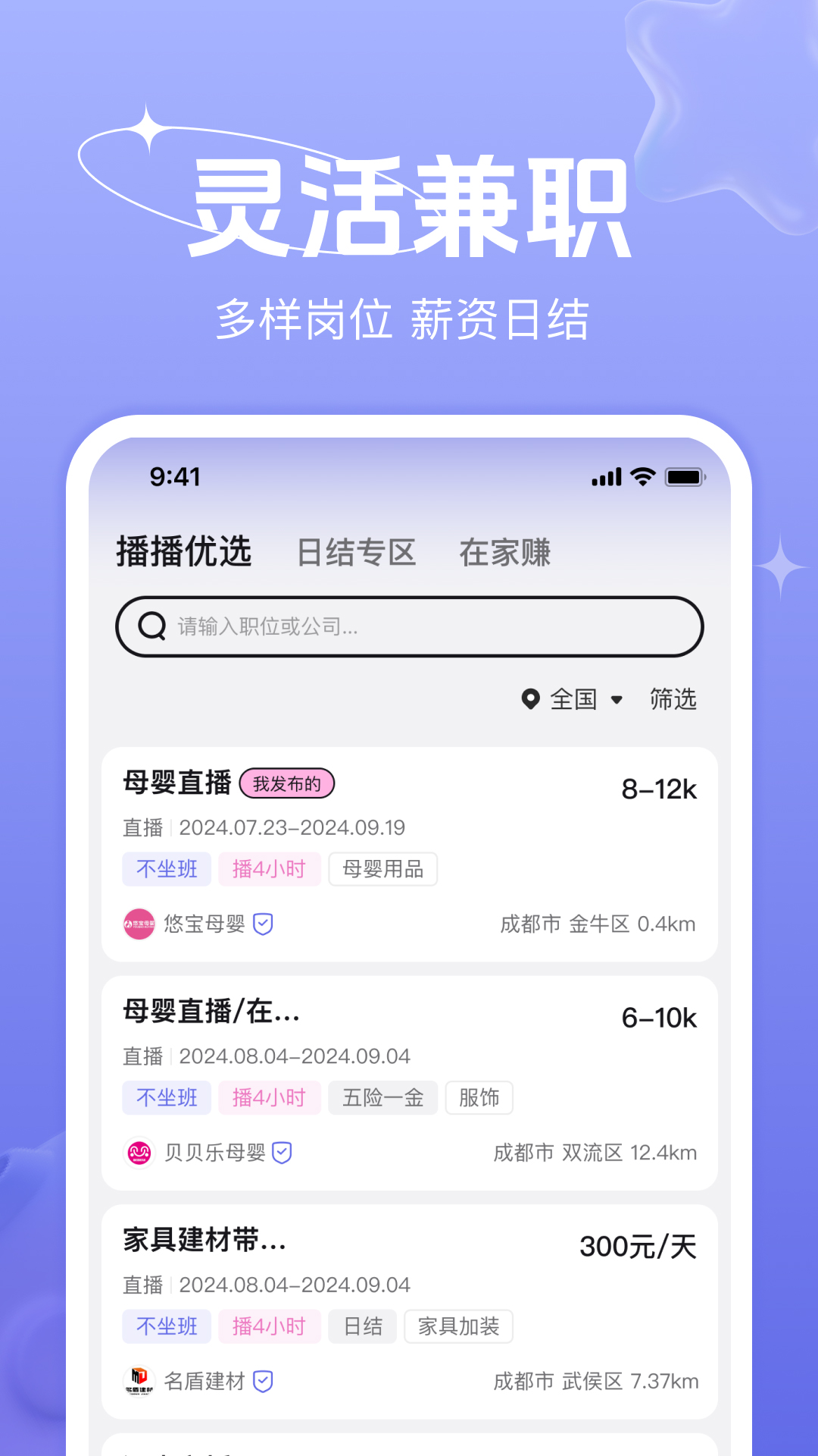 精彩截图-聘播播2026官方新版