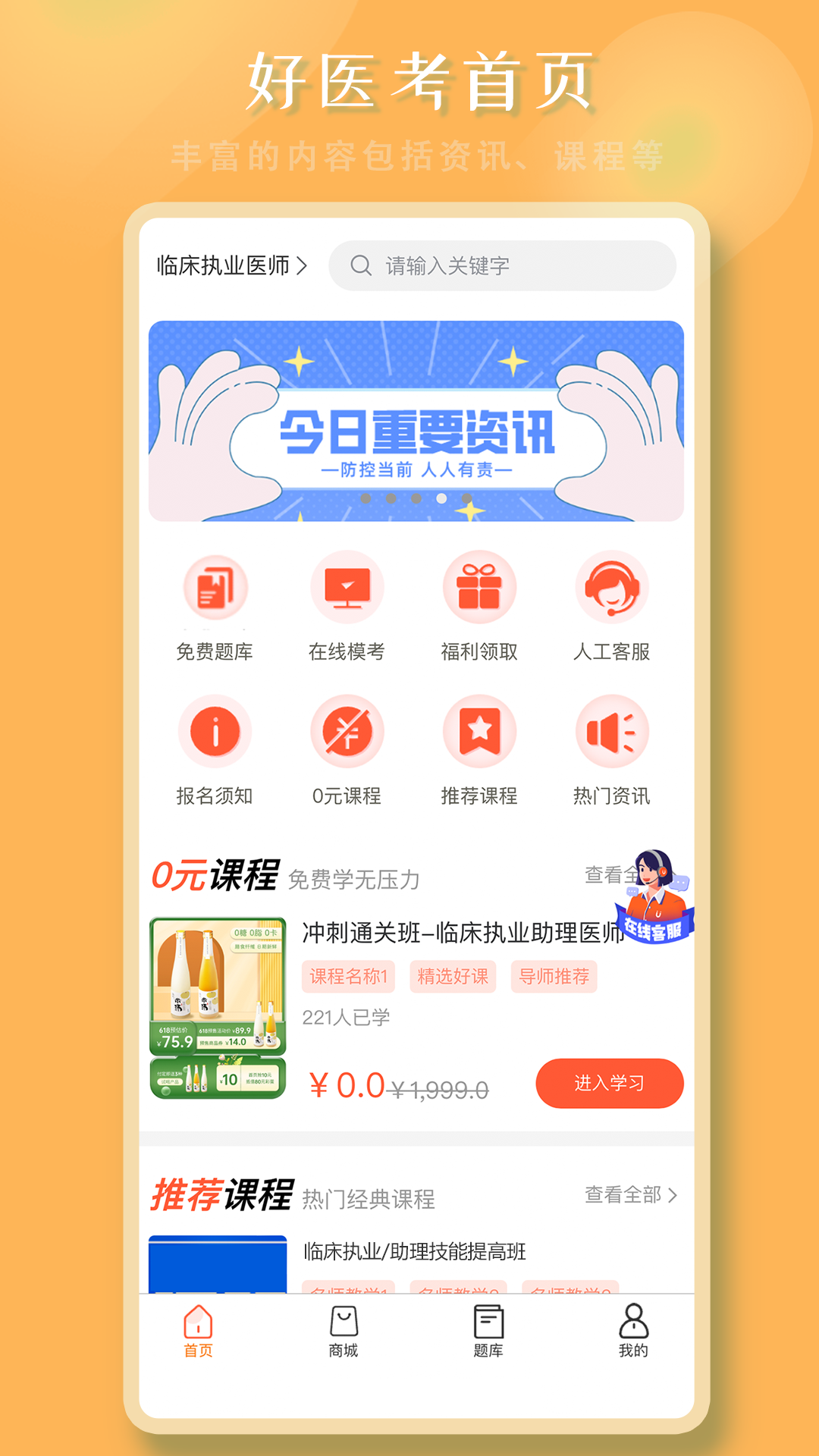 精彩截图-好医考2026官方新版