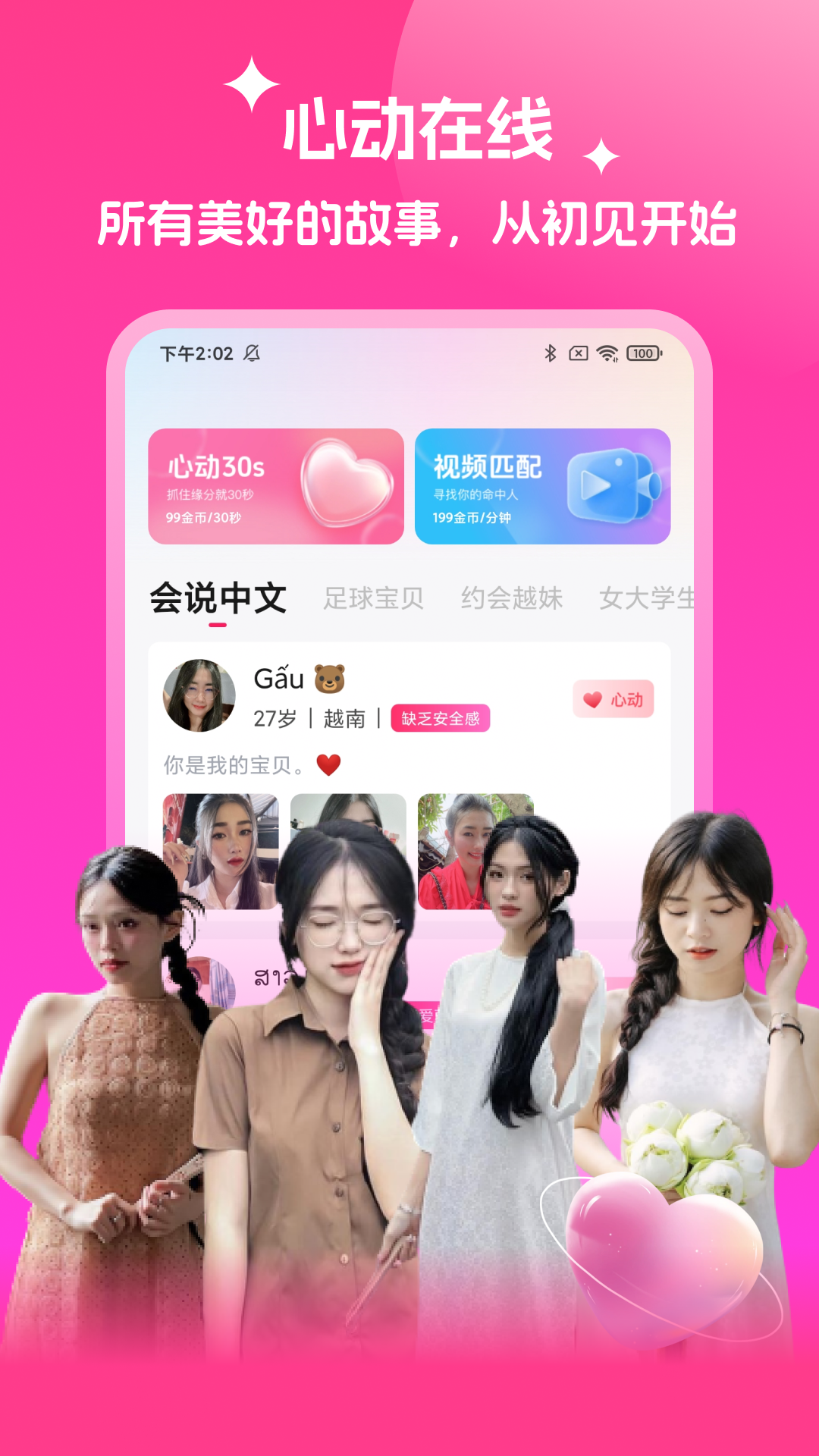 精彩截图-越妹2025官方新版
