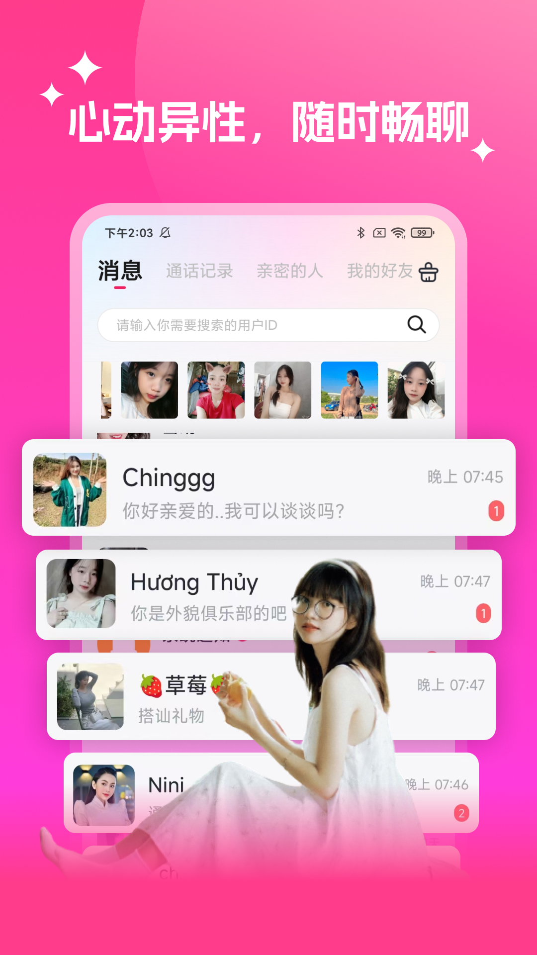 精彩截图-越妹2026官方新版