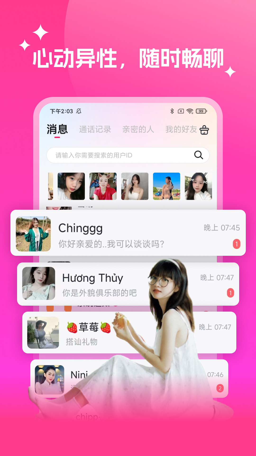 精彩截图-越妹2025官方新版
