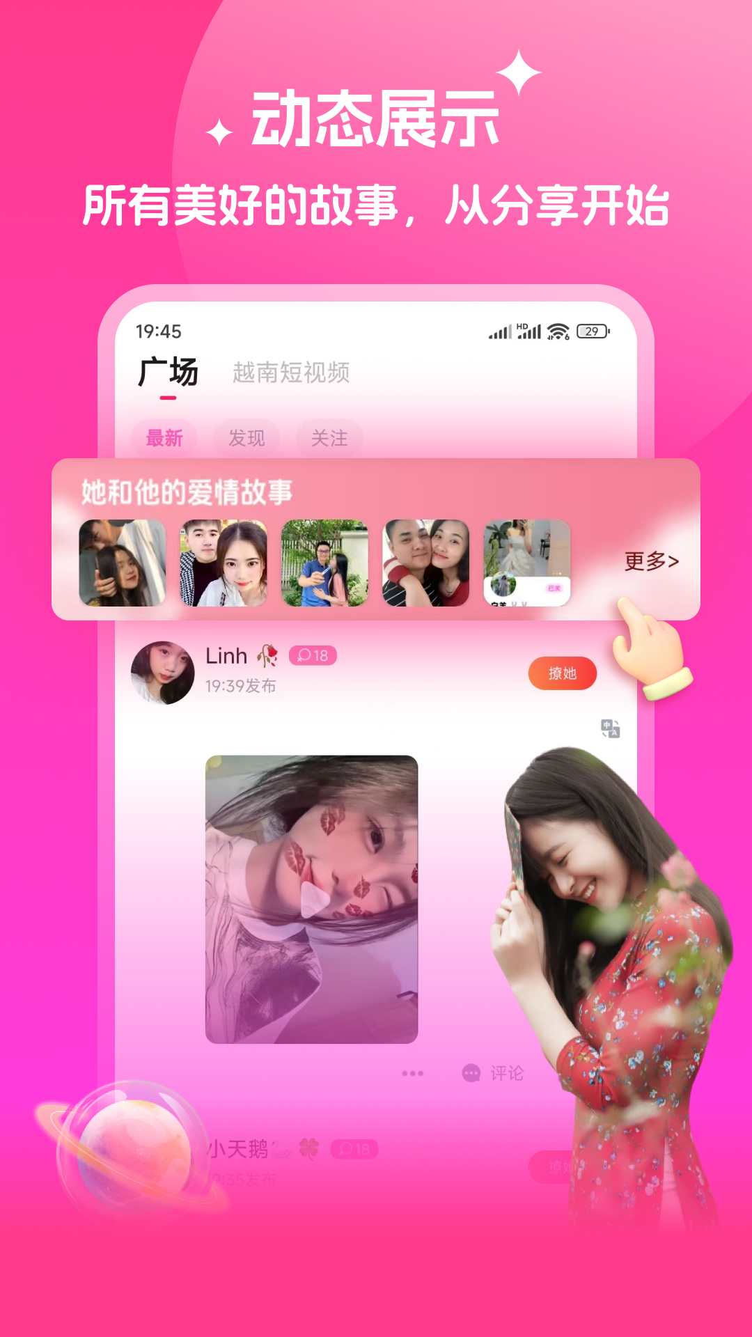 精彩截图-越妹2025官方新版