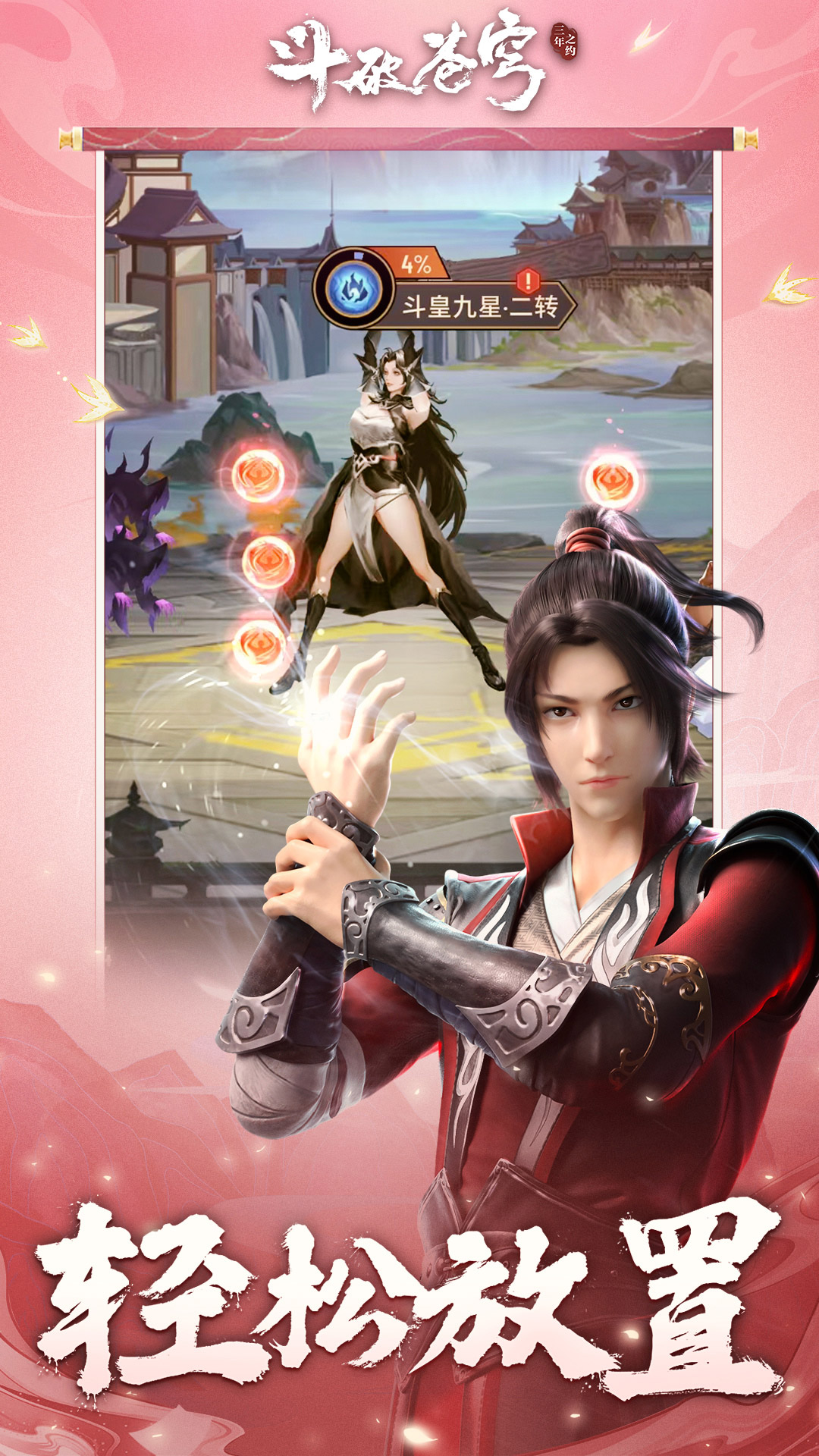 精彩截图-斗破苍穹：三年之约2025官方新版