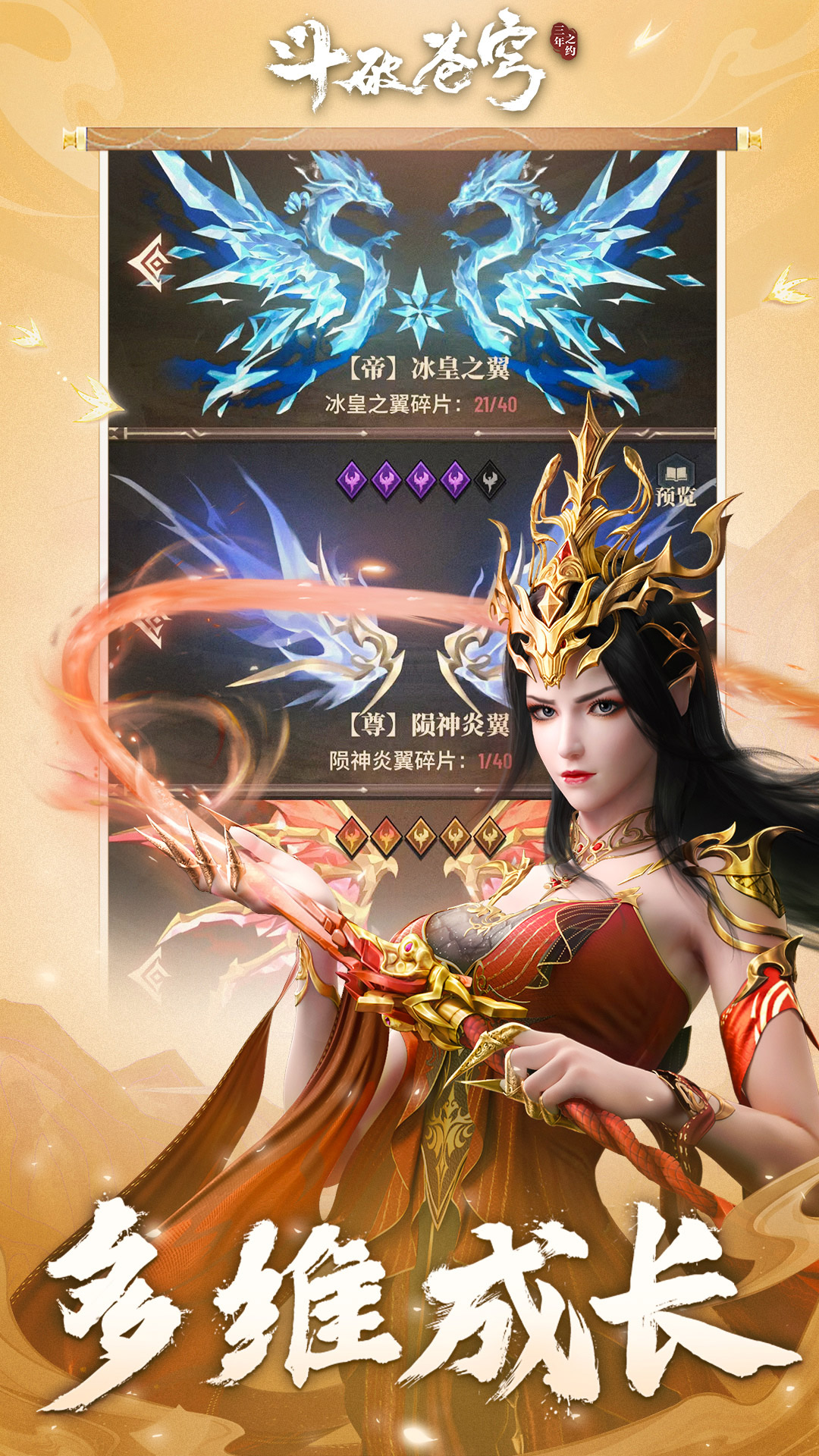 精彩截图-斗破苍穹：三年之约2025官方新版