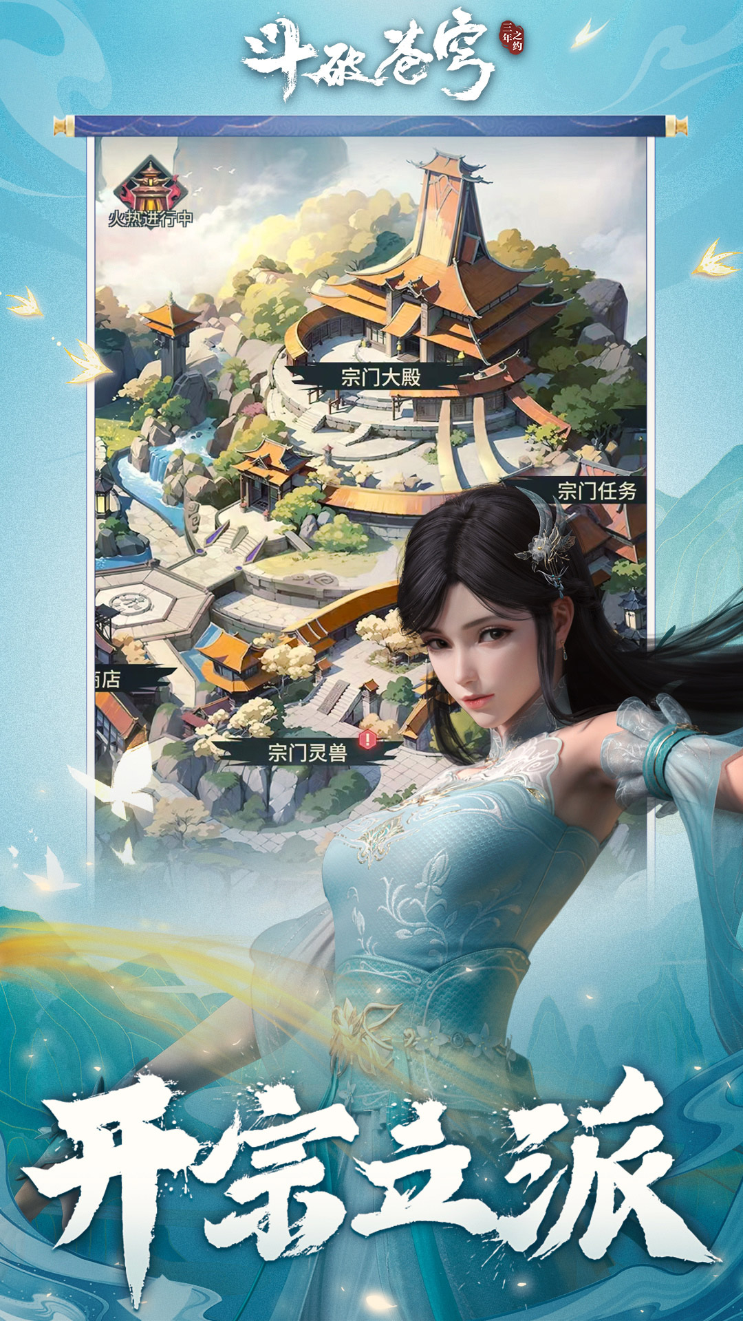 精彩截图-斗破苍穹：三年之约2025官方新版