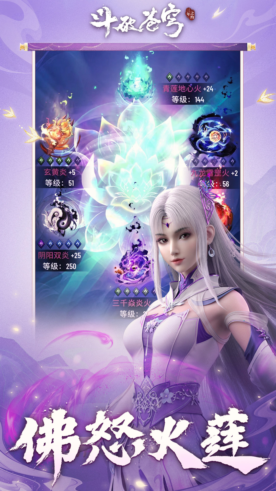 精彩截图-斗破苍穹：三年之约2025官方新版