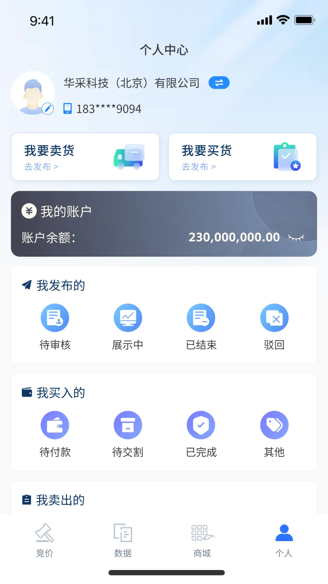 精彩截图-华采大宗2026官方新版