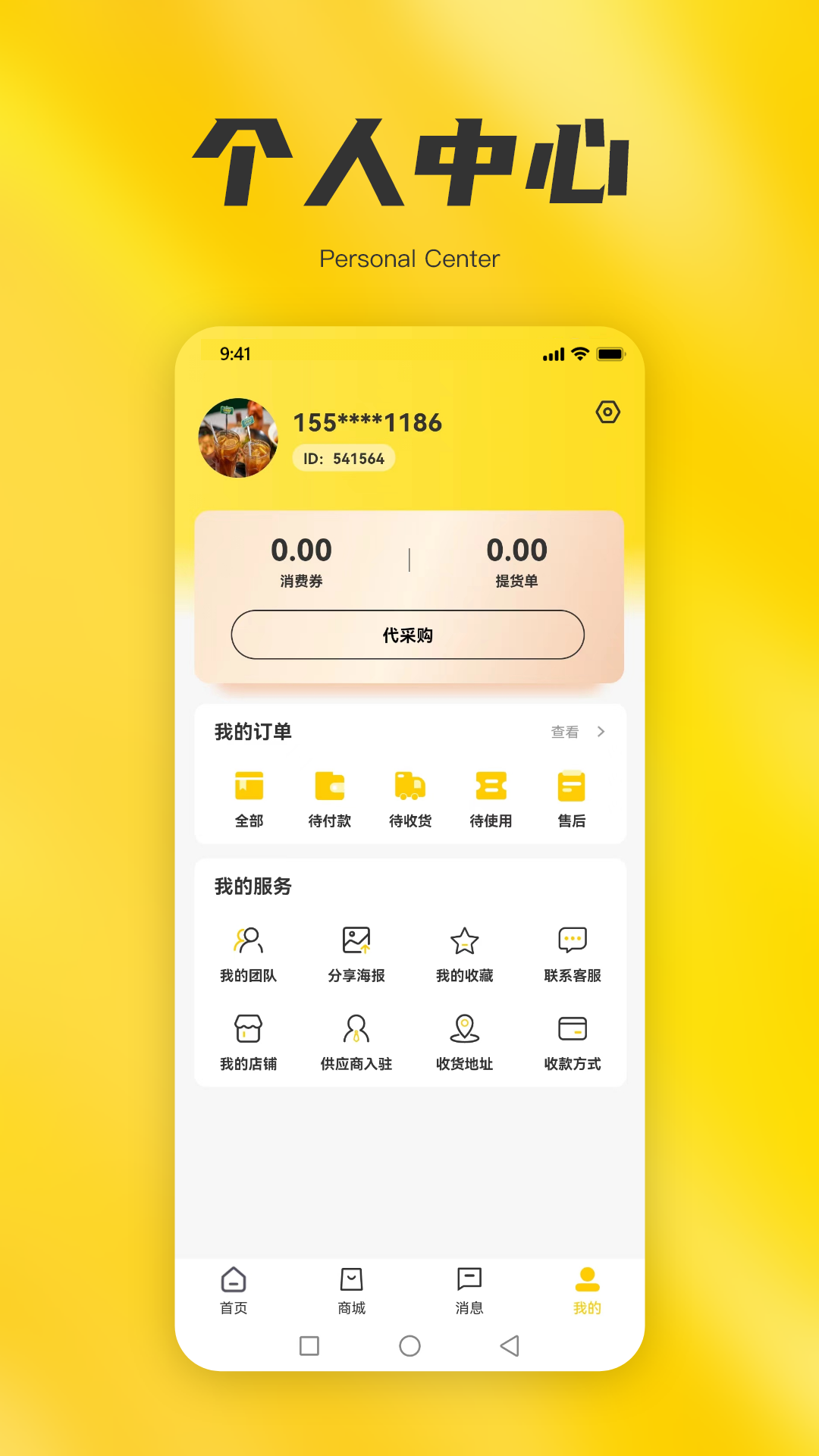 精彩截图-有买有卖2025官方新版