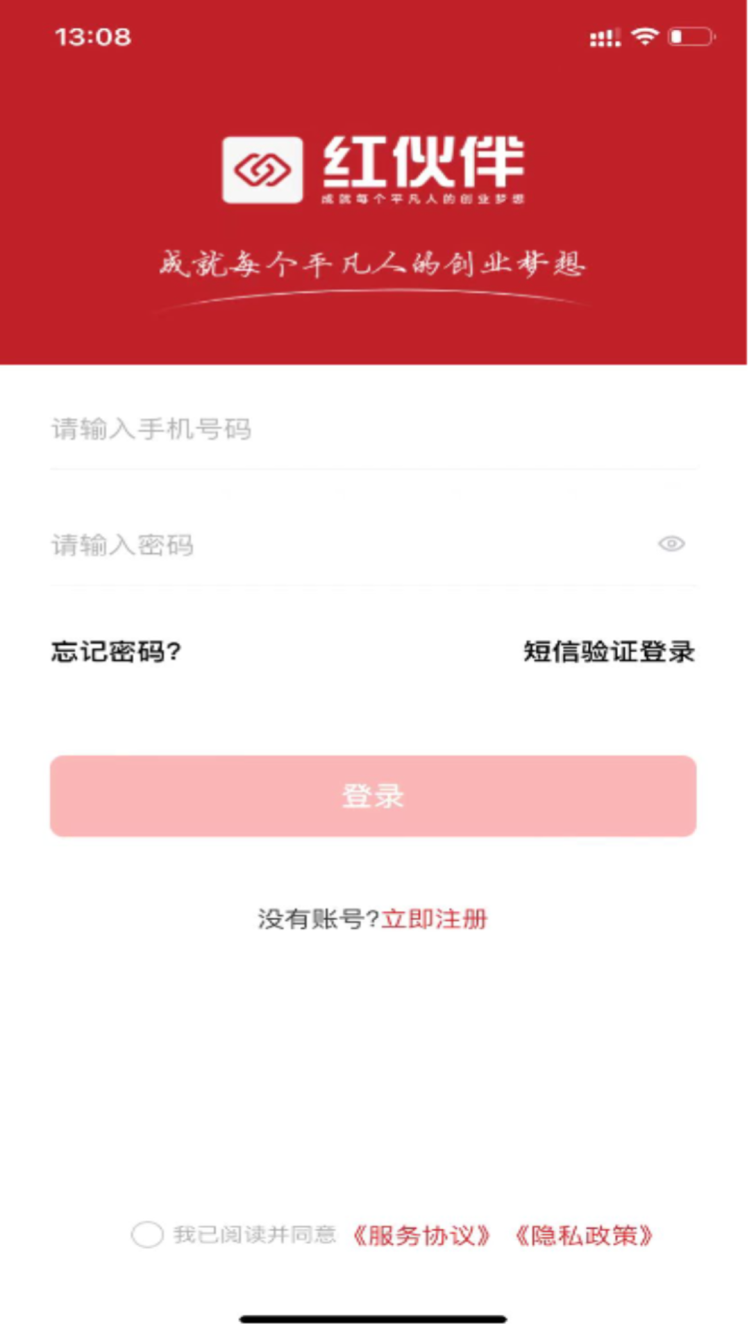 精彩截图-红伙伴2025官方新版
