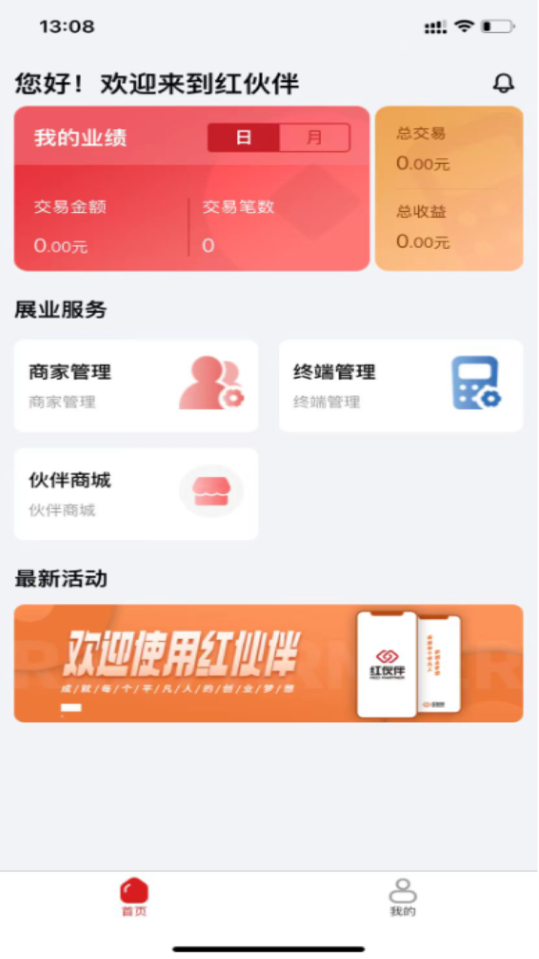 精彩截图-红伙伴2025官方新版