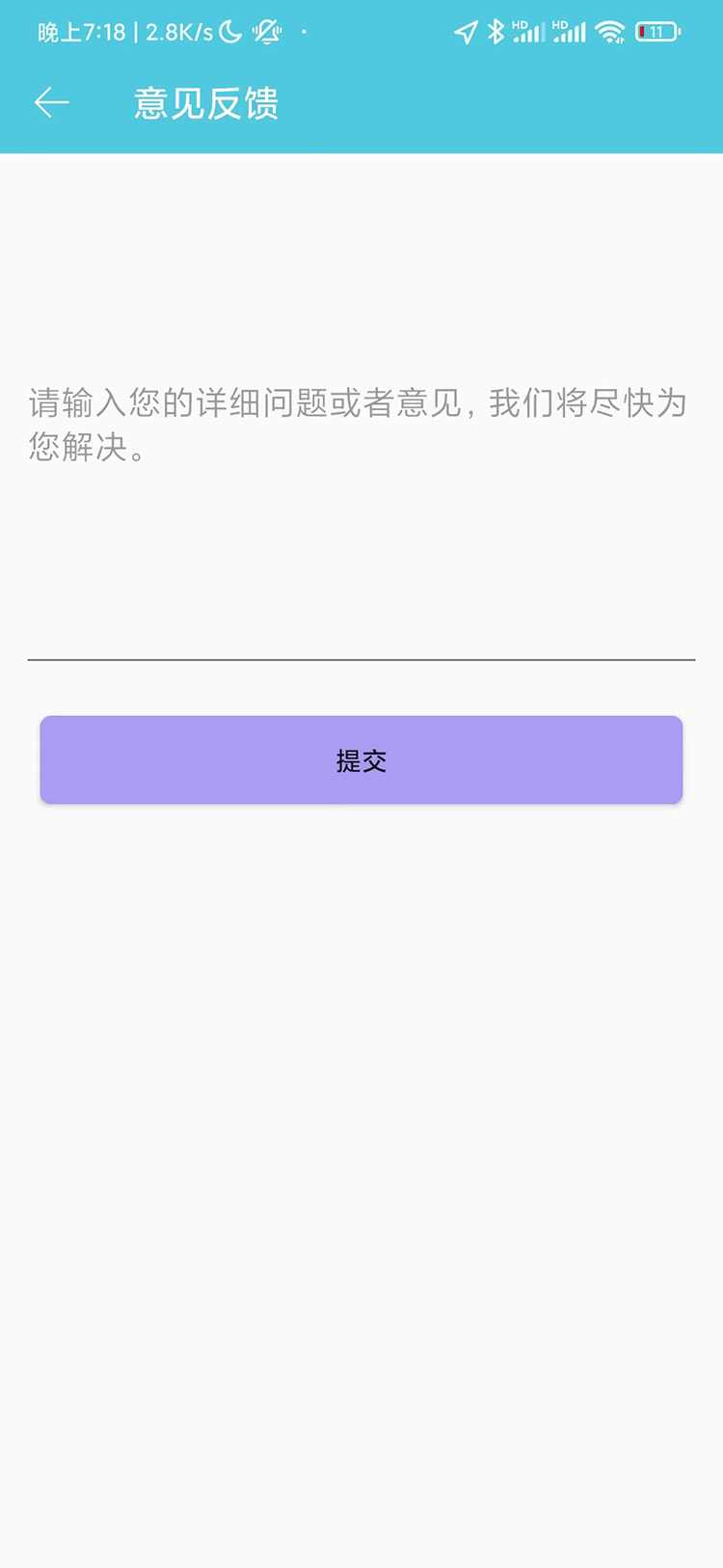 算来算去截图