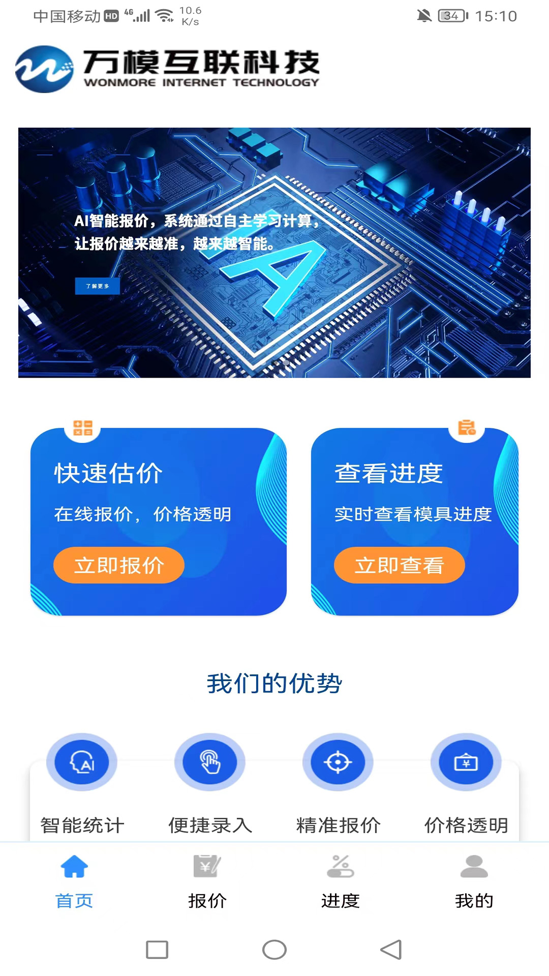 精彩截图-万模互联2025官方新版