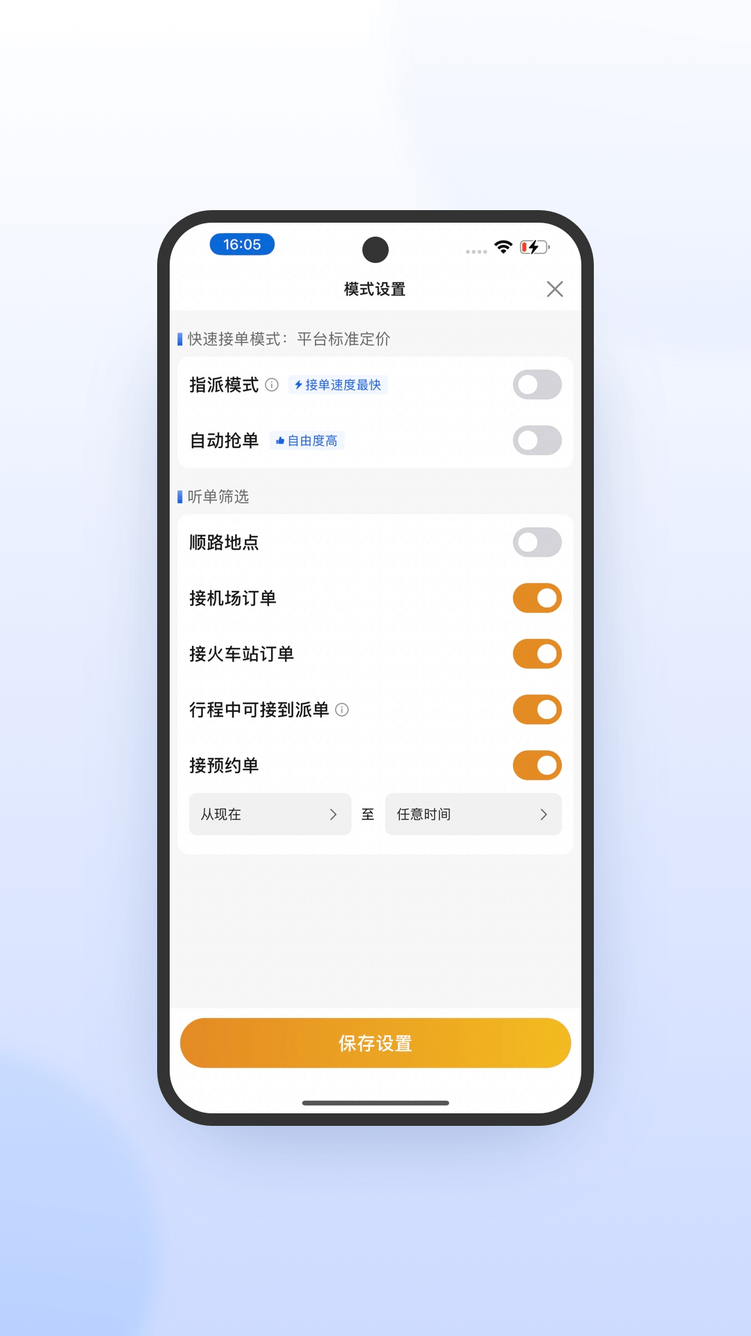 风韵出行司机极速版截图