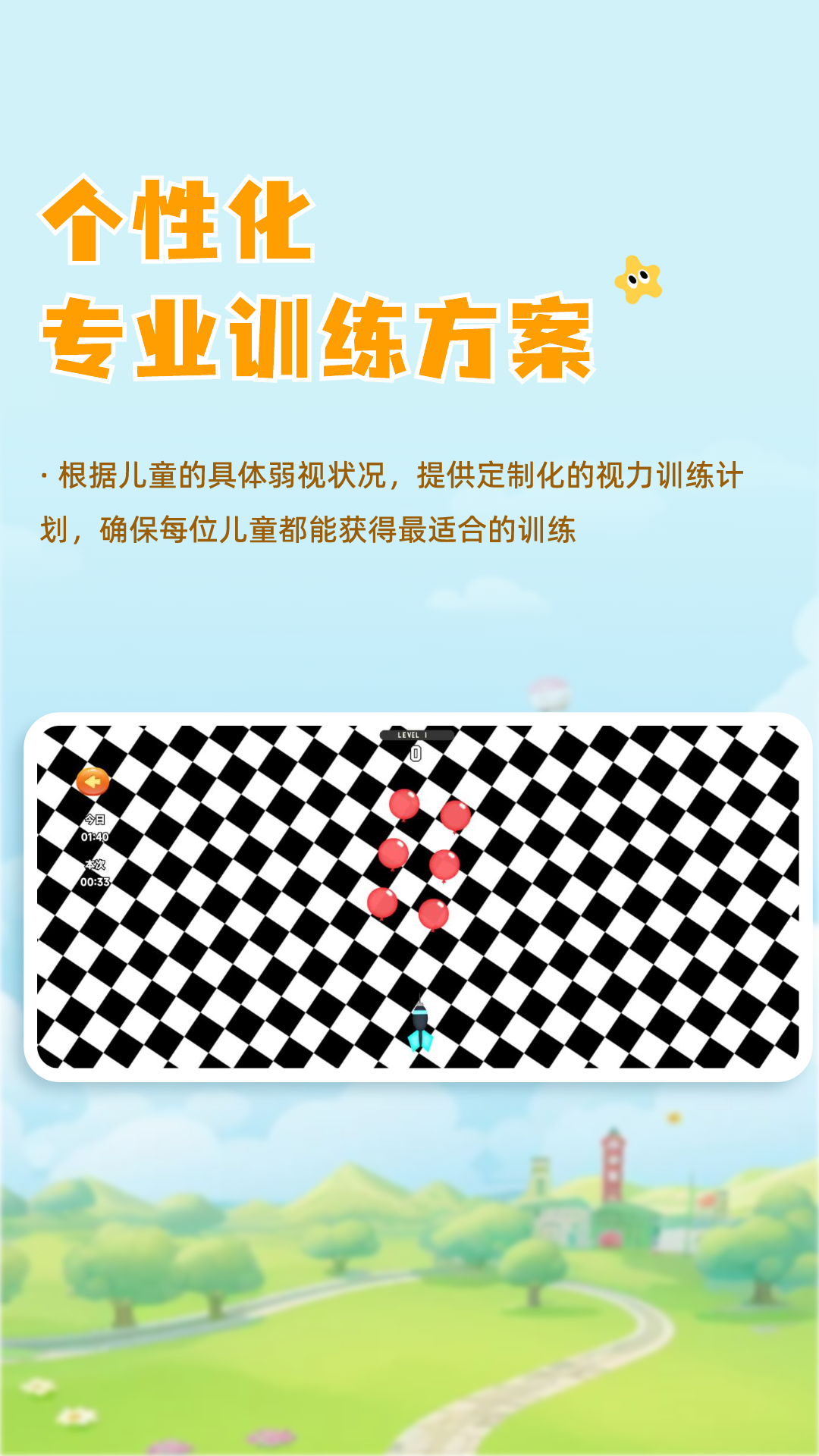 精彩截图-哆视佳视觉训练2026官方新版