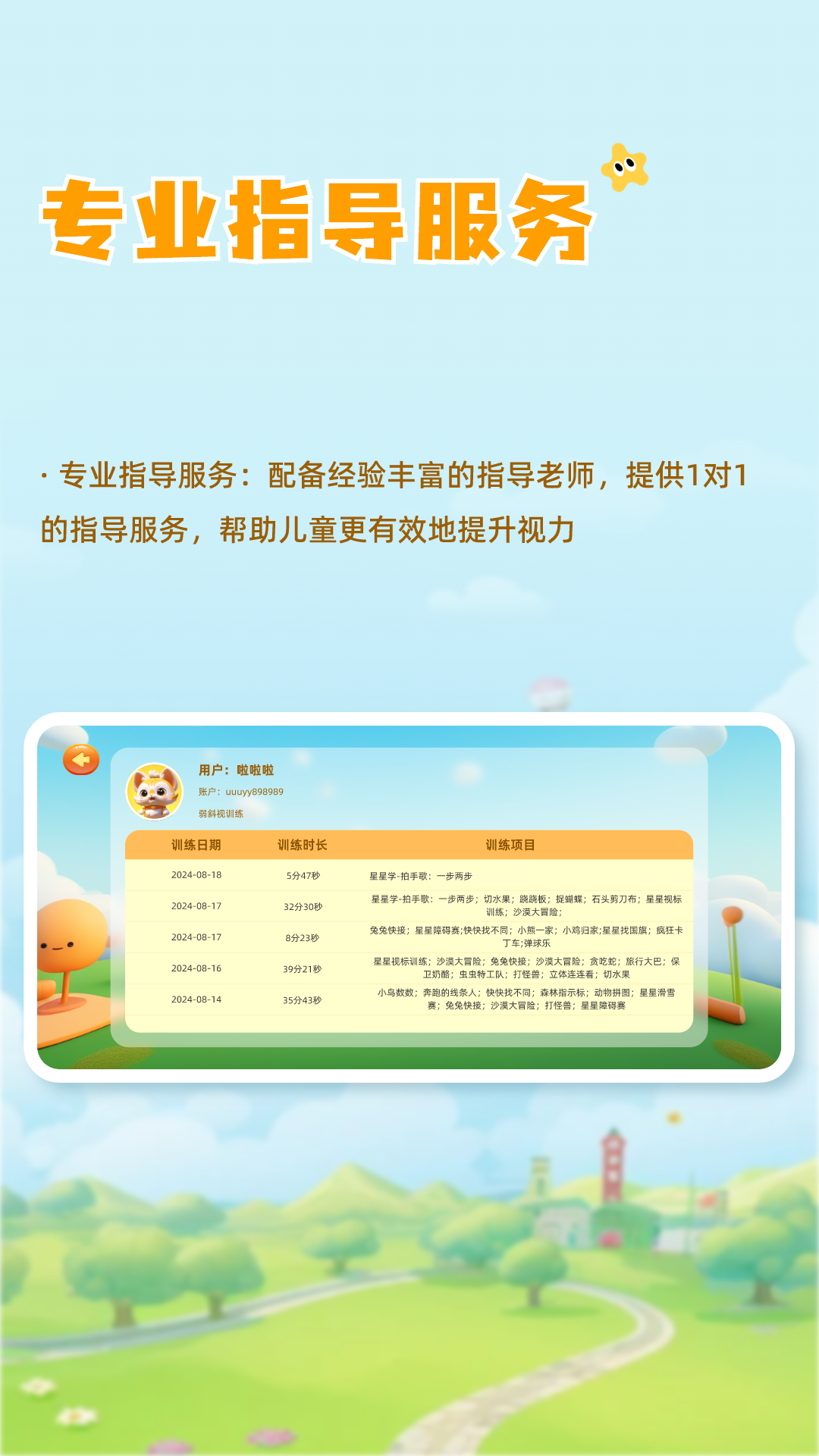 精彩截图-哆视佳视觉训练2026官方新版