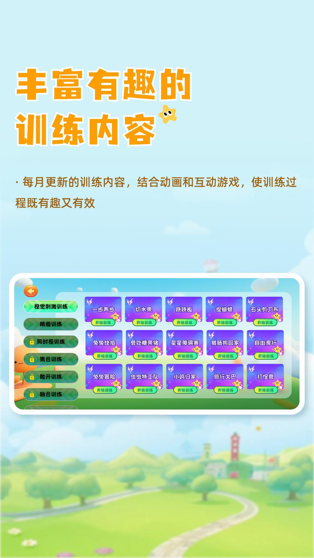 精彩截图-哆视佳视觉训练2026官方新版