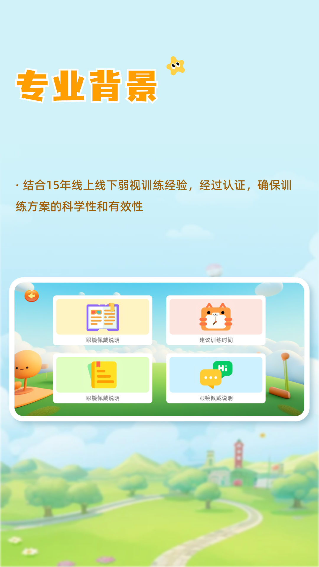 精彩截图-哆视佳视觉训练2025官方新版