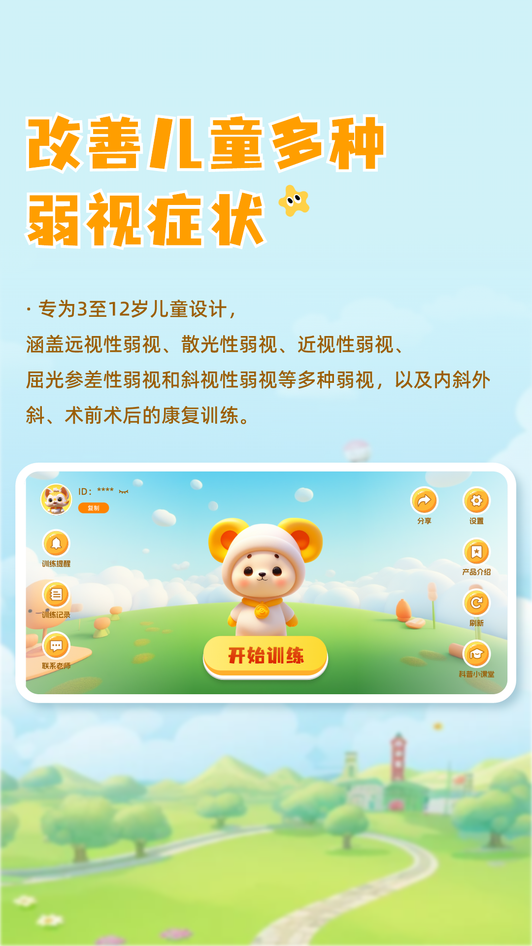 精彩截图-哆视佳视觉训练2026官方新版
