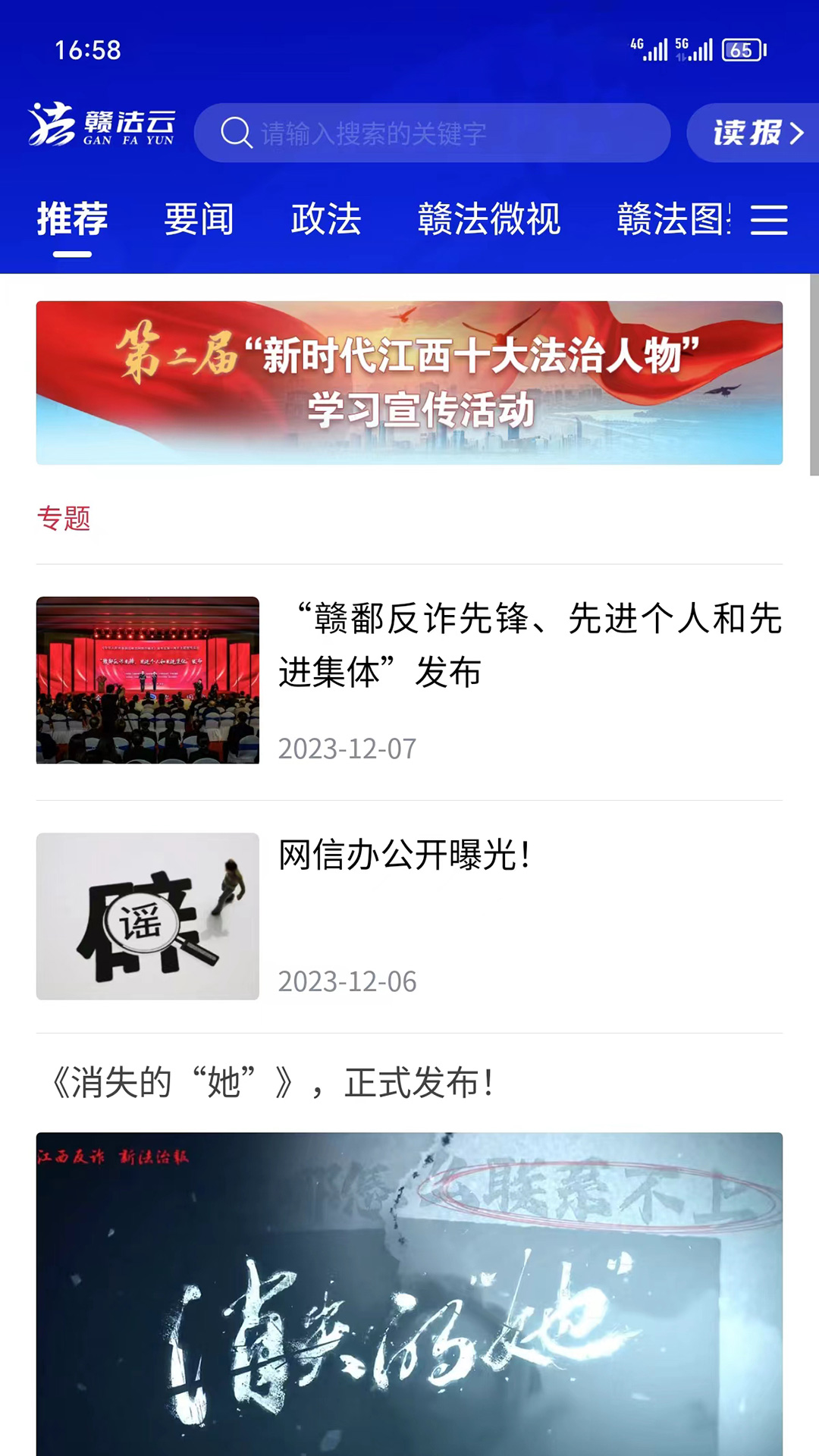 精彩截图-赣法云2026官方新版