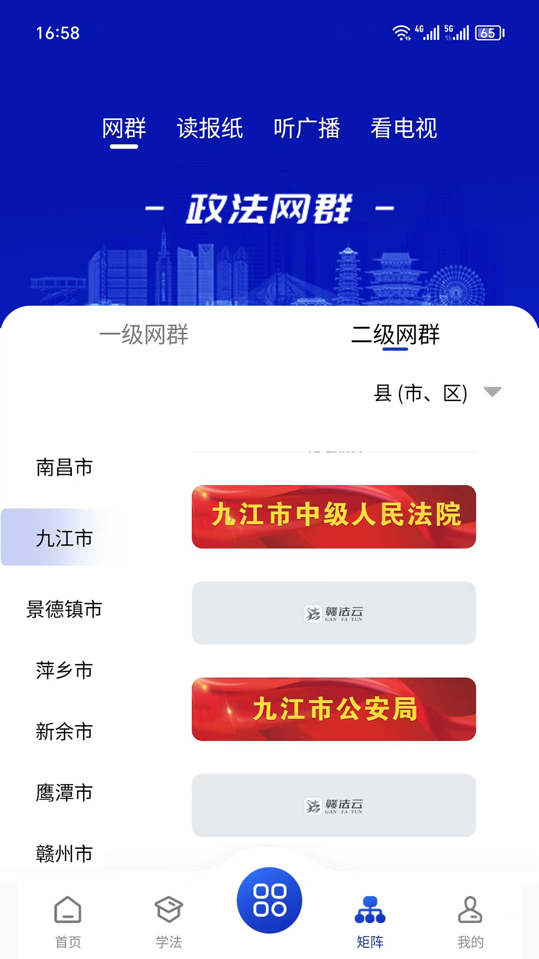 精彩截图-赣法云2026官方新版