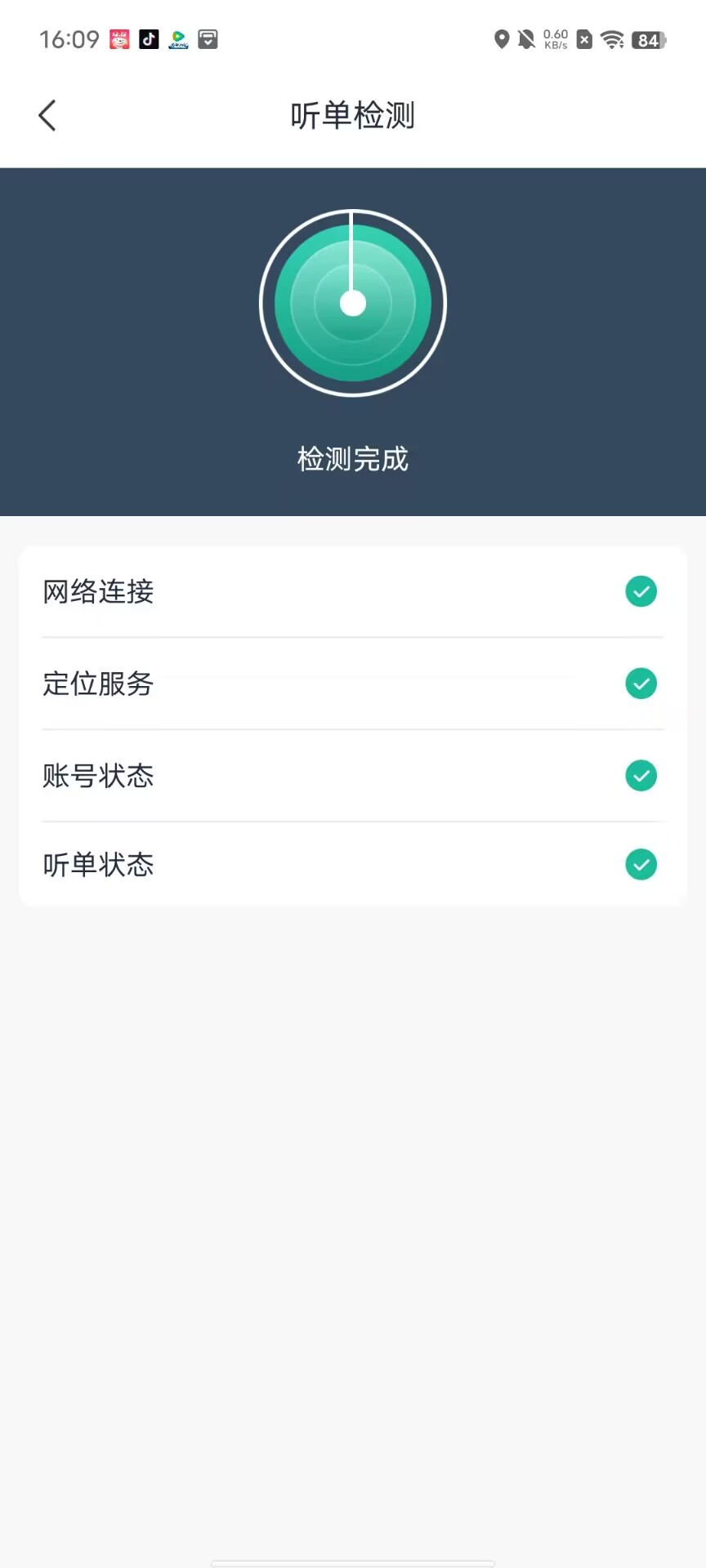 优易信司机端 截图 2