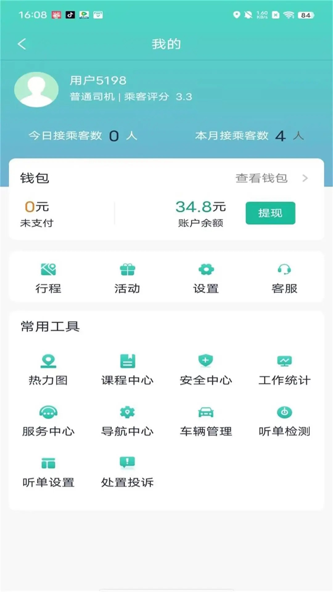 精彩截图-优易信司机端2026官方新版