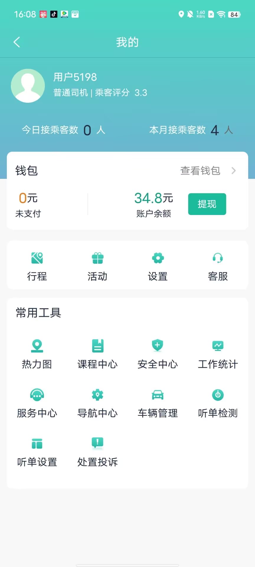 优易信司机端 截图 4