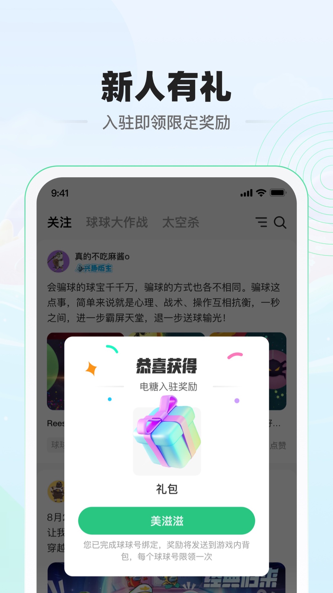 电糖安卓版高清截图