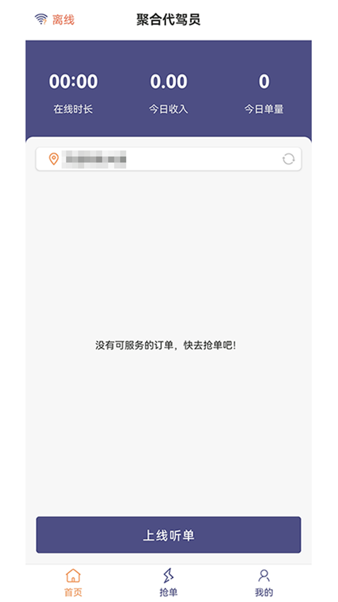 精彩截图-聚合代驾员2025官方新版