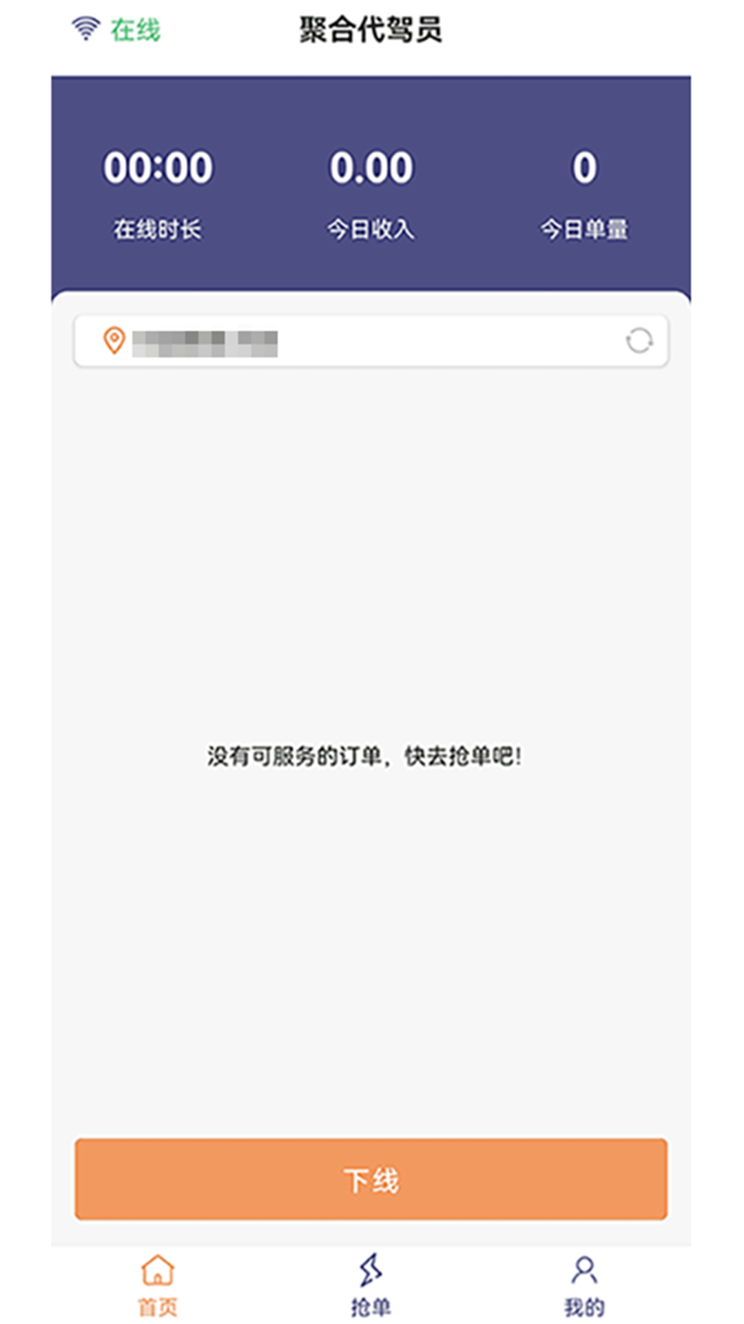 精彩截图-聚合代驾员2025官方新版