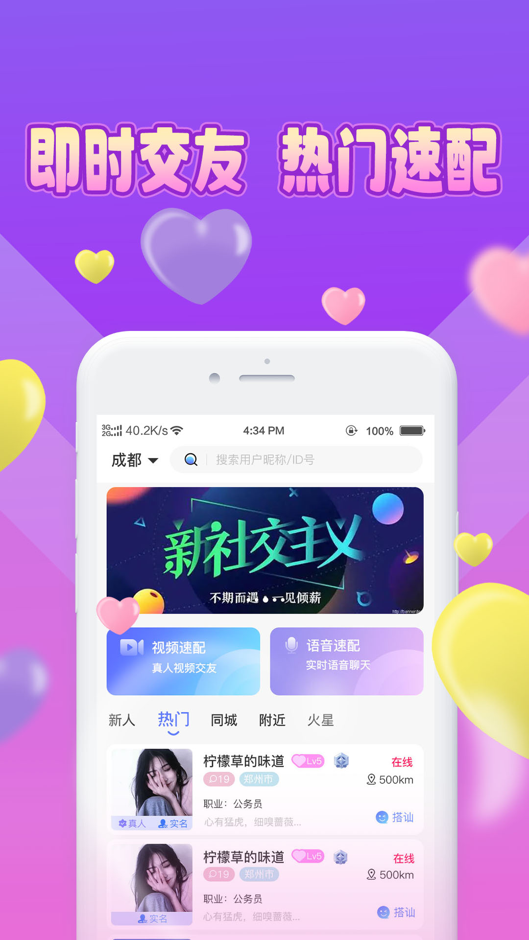 精彩截图-魅缘2025官方新版
