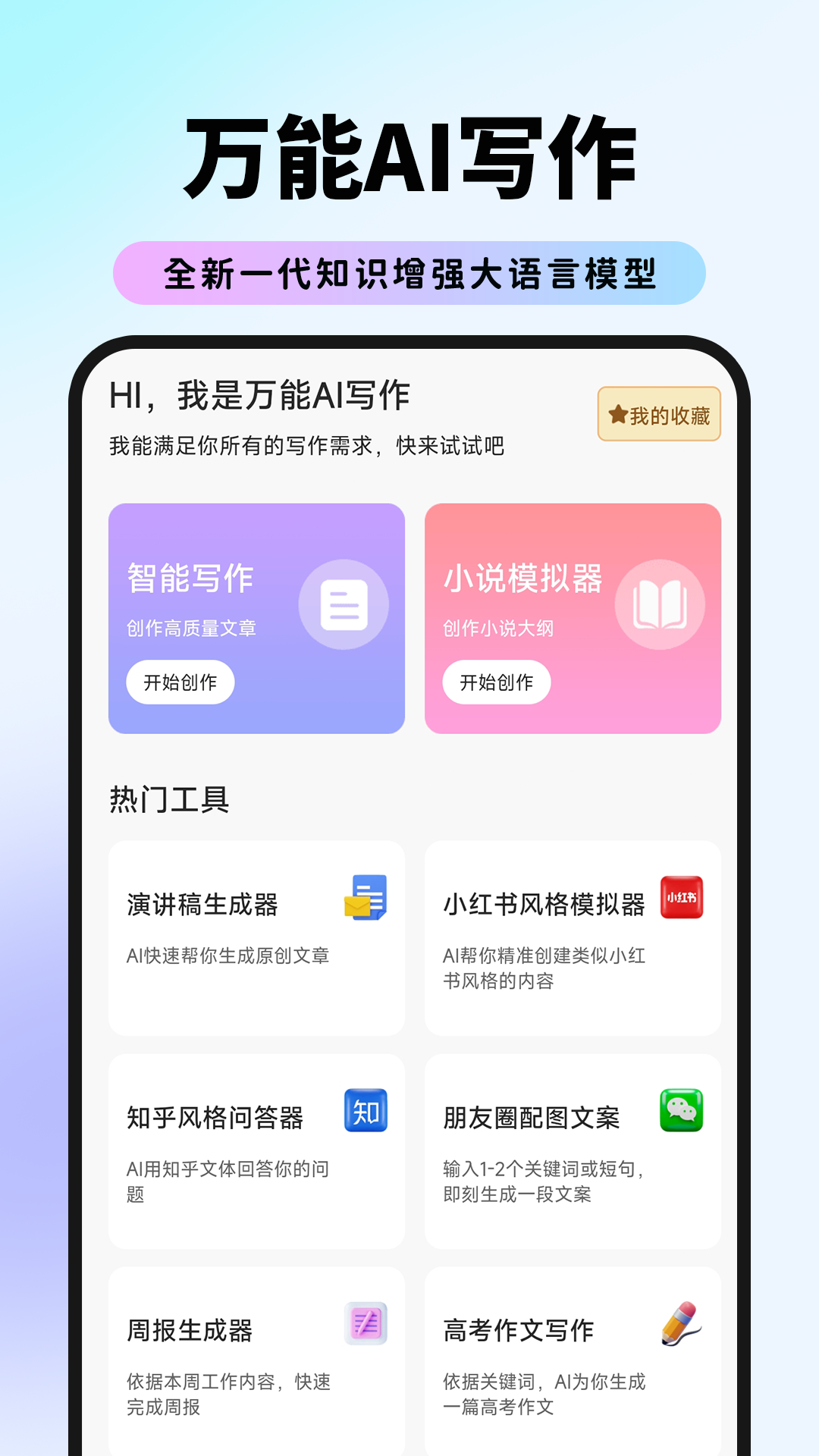 精彩截图-万能AI写作2025官方新版
