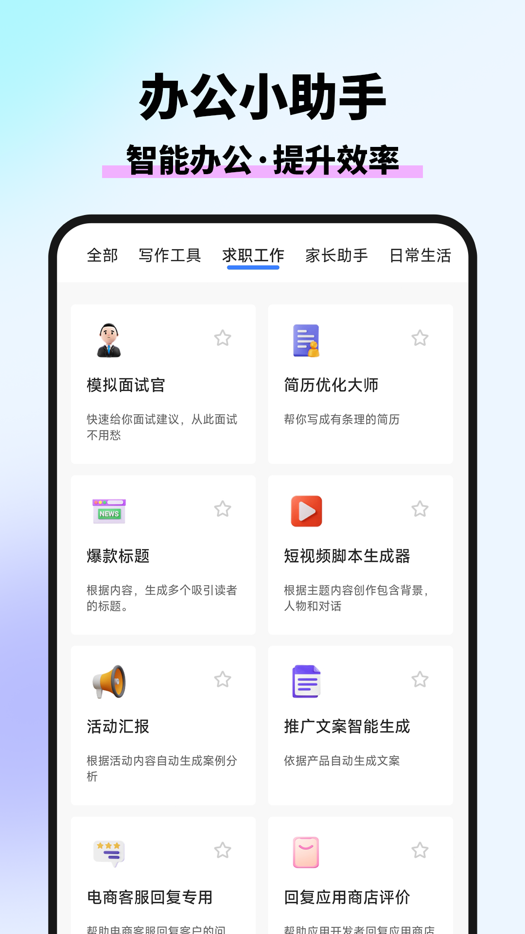 精彩截图-万能AI写作2025官方新版