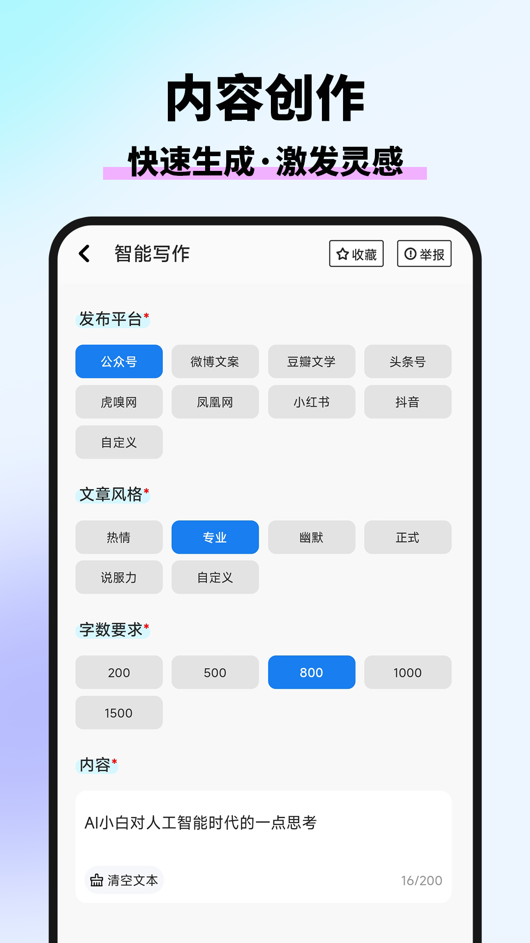 精彩截图-万能AI写作2025官方新版