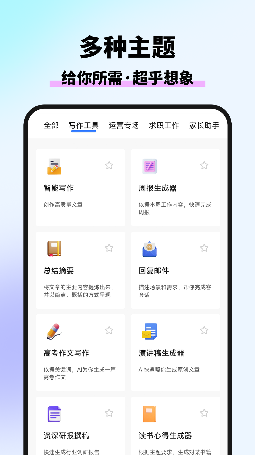 精彩截图-万能AI写作2025官方新版