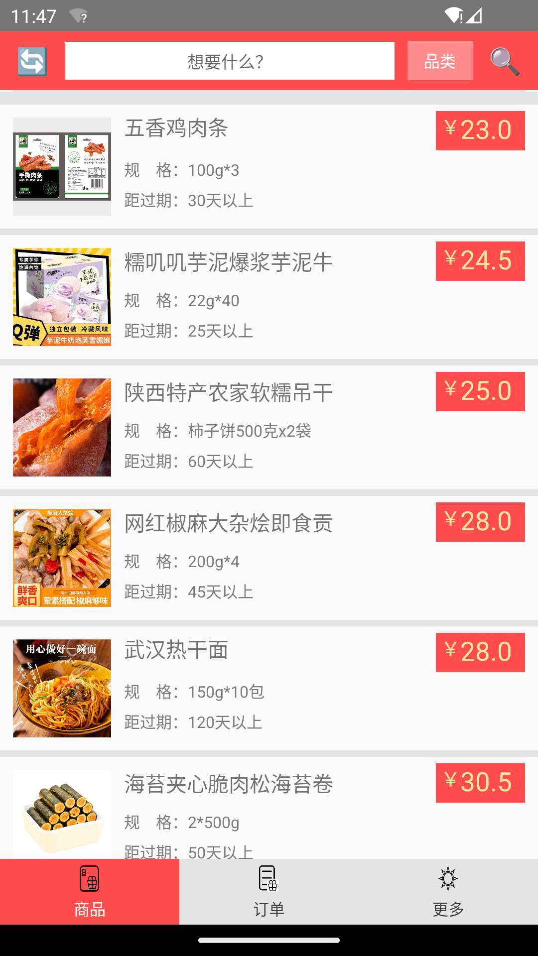 精彩截图-临期食品2025官方新版