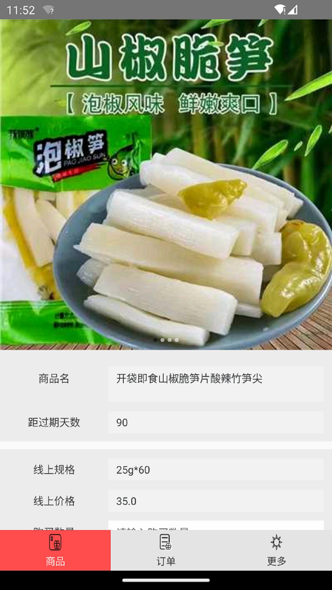精彩截图-临期食品2025官方新版