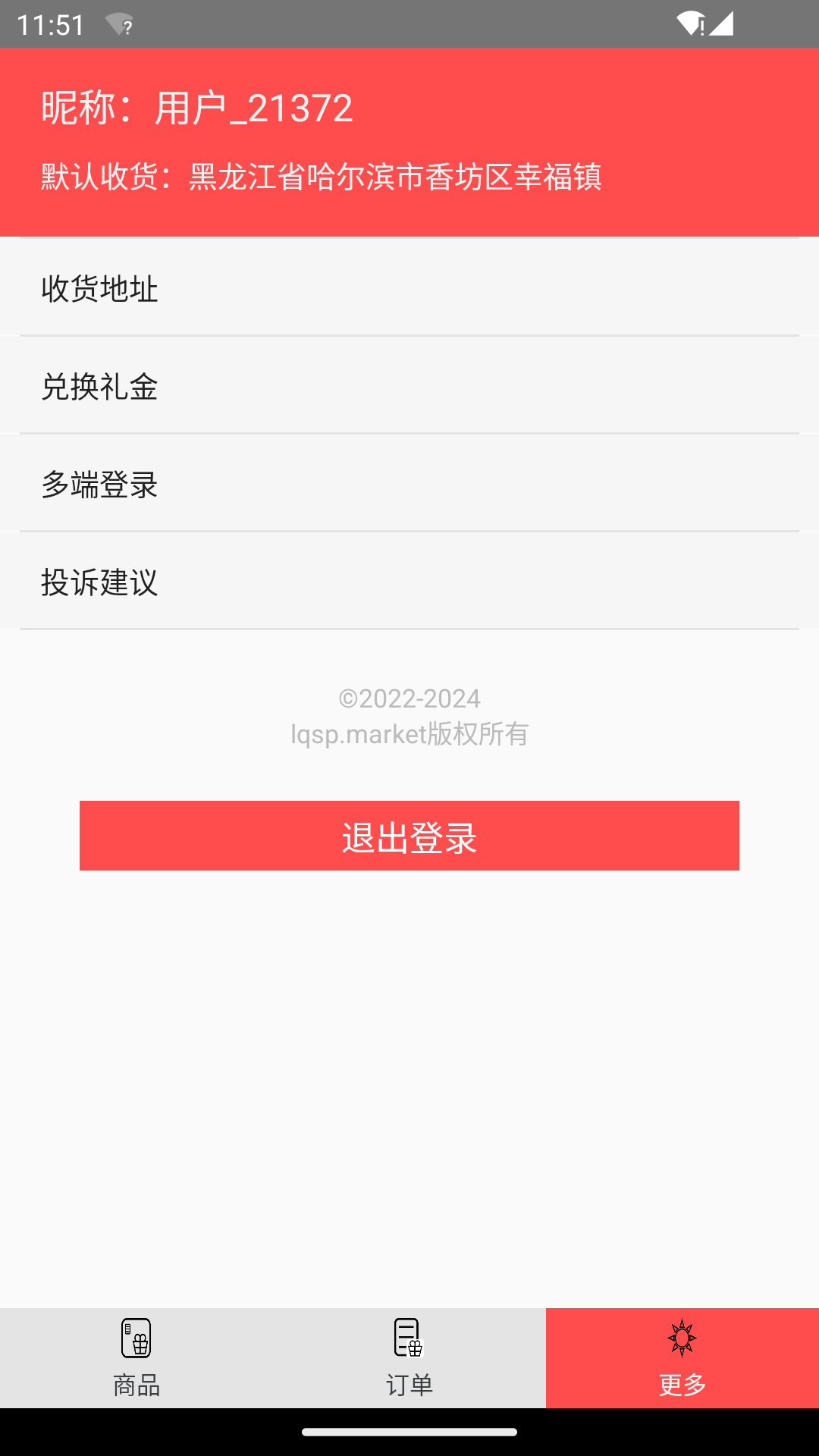精彩截图-临期食品2025官方新版
