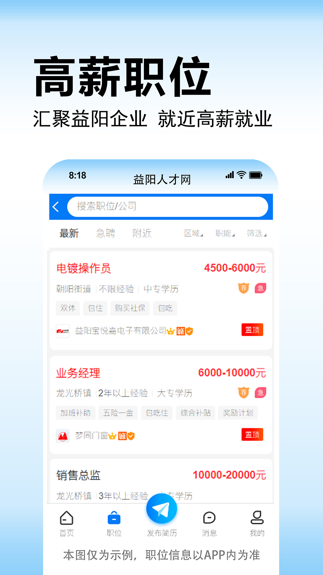 精彩截图-益阳人才网2025官方新版