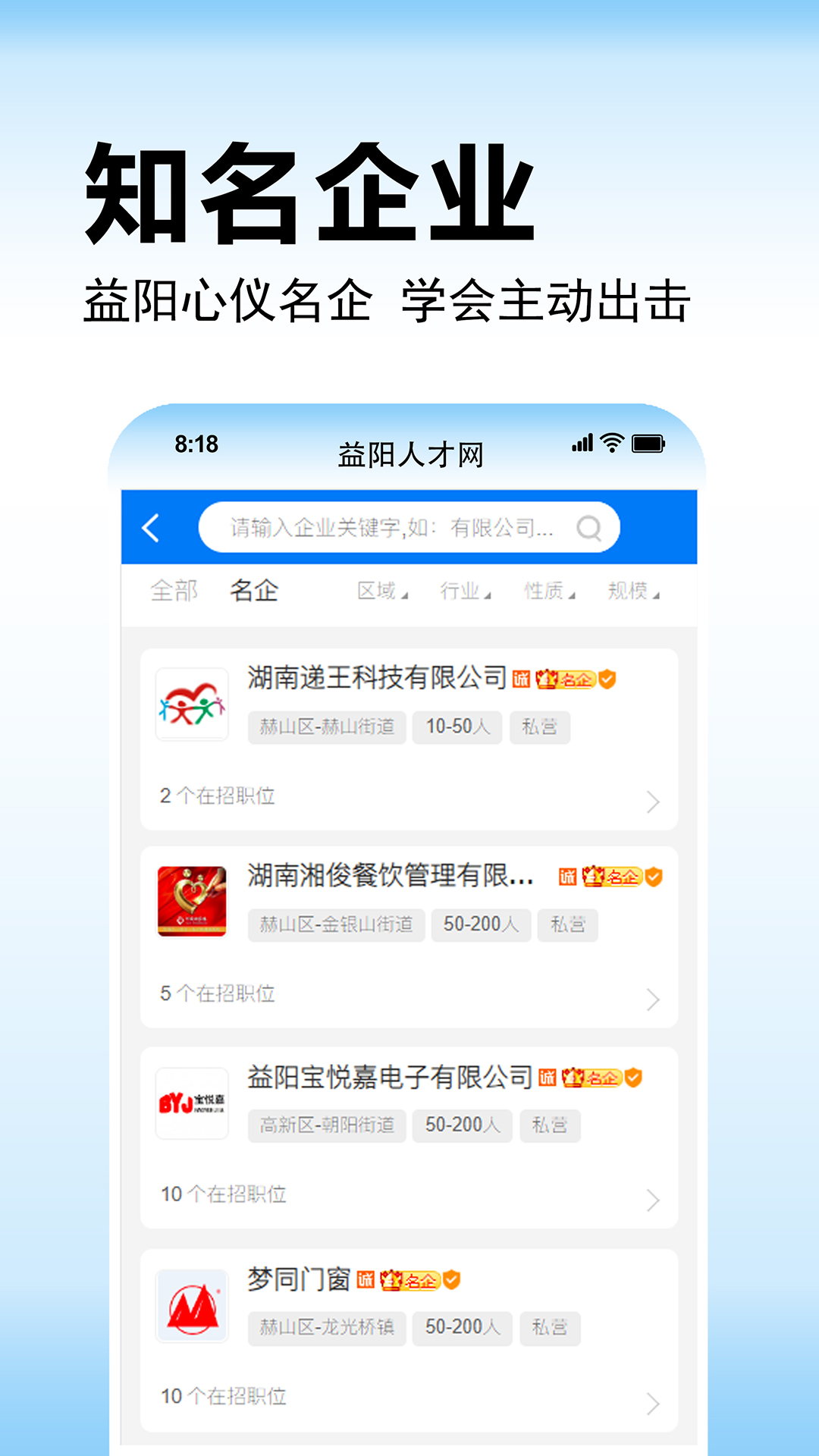 精彩截图-益阳人才网2026官方新版