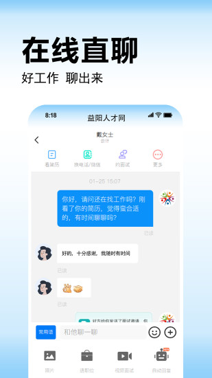 精彩截图-益阳人才网2024官方新版